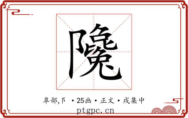 䧯
