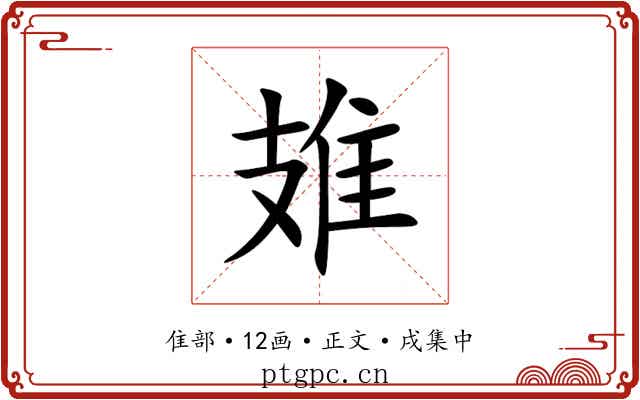 䧴
