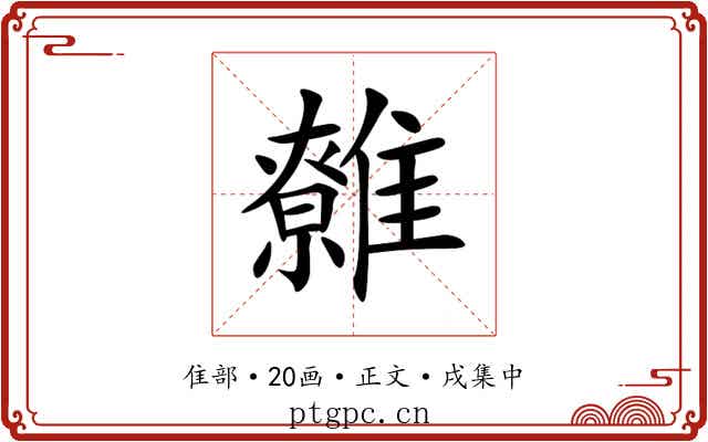 䨅