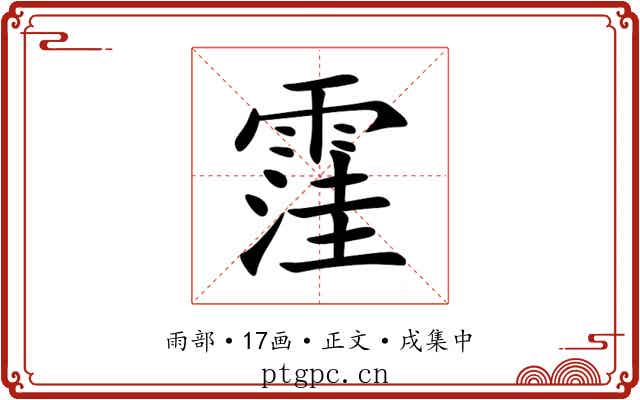 䨟