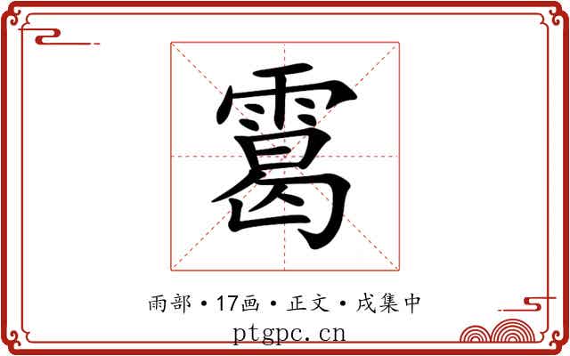 䨠