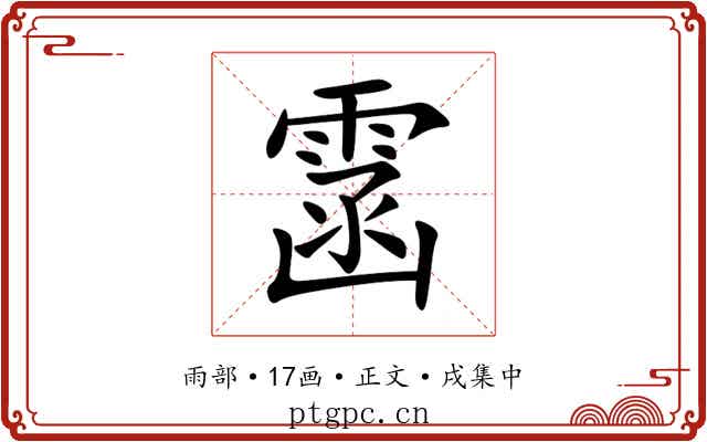 䨡