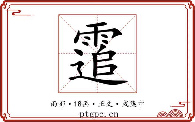 䨨