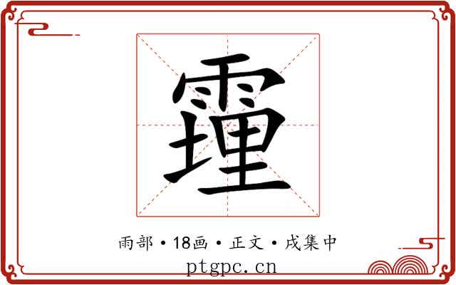 䨪