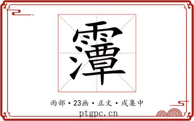 䨵