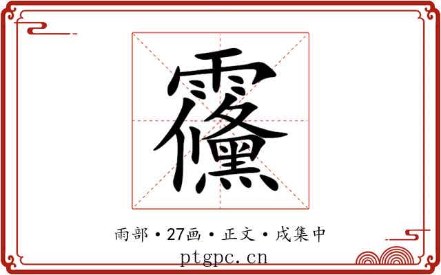䨹