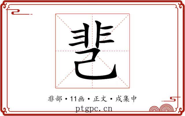 䨽