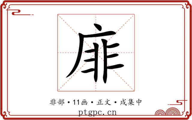 䨾