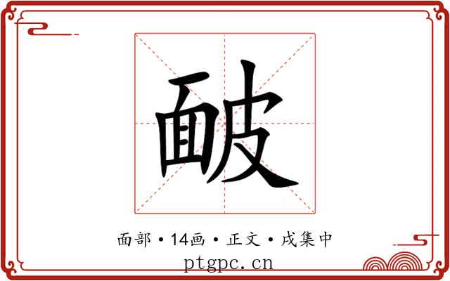 䩅