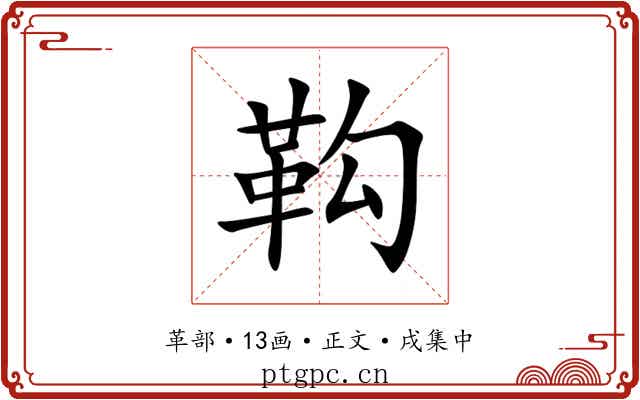 䩓