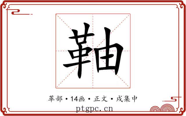 䩜