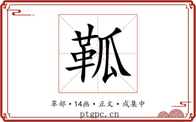 䩝