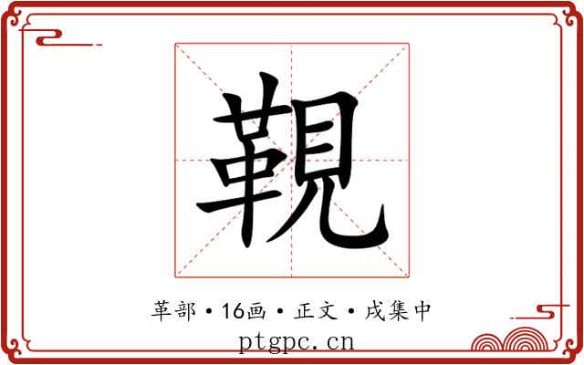 䩤