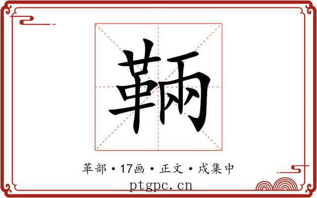 䩫