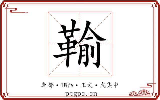 䩱