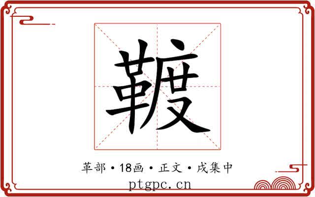 䩲