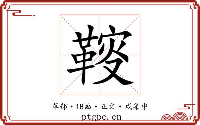 䩳