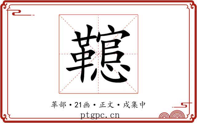 䪀