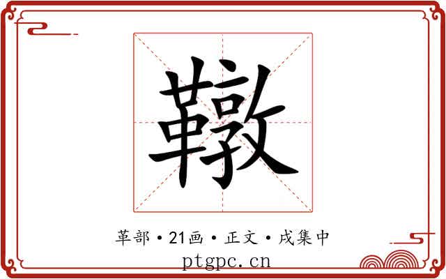 䪃