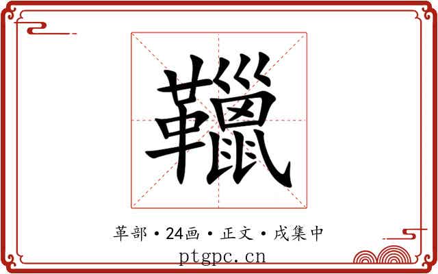 䪉