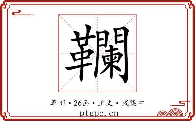 䪍