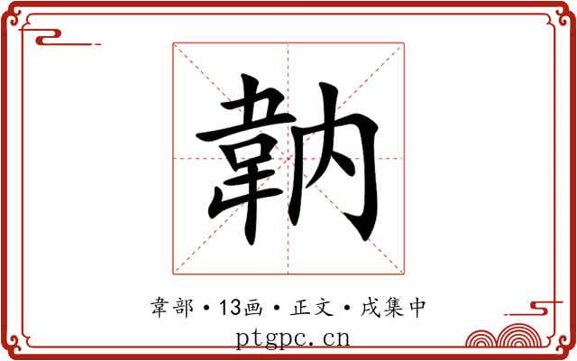 䪏