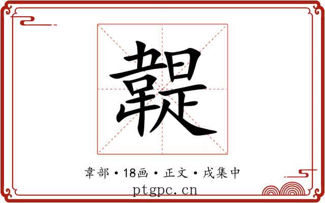 䪘