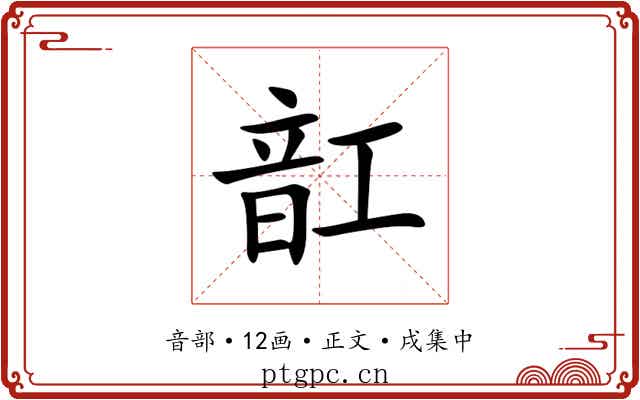 䪦