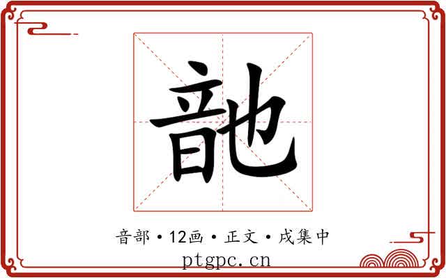 䪧