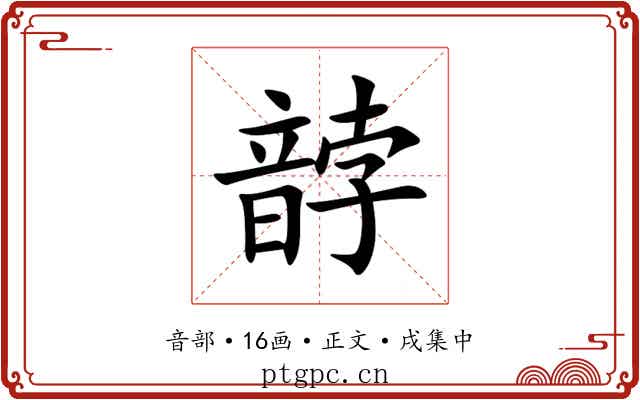 䪬