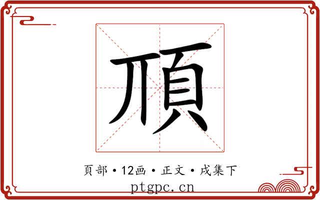 䪲