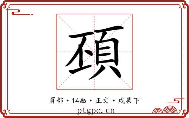 䪹