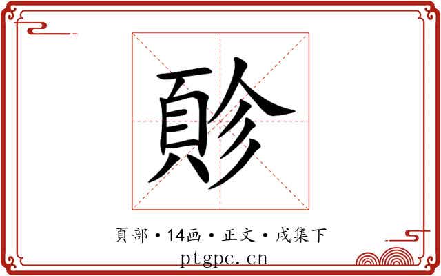 䪾