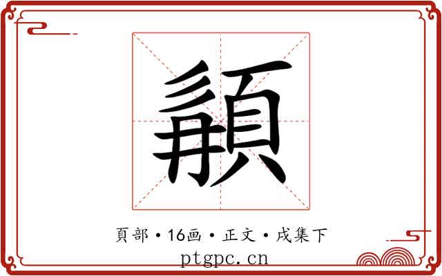 䫇