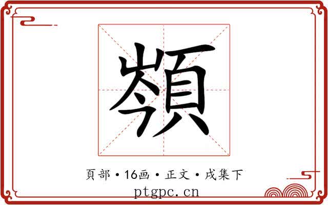 䫈