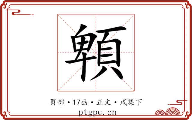 䫌