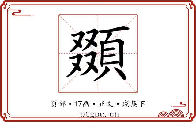 䫎
