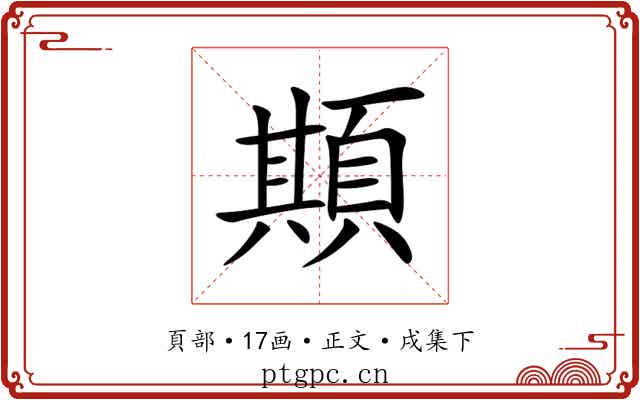 䫏