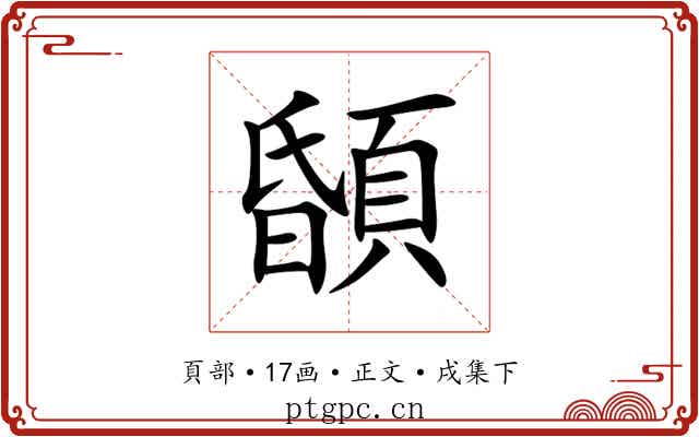 䫒