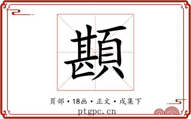 䫖