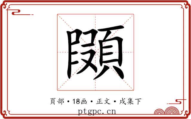 䫗