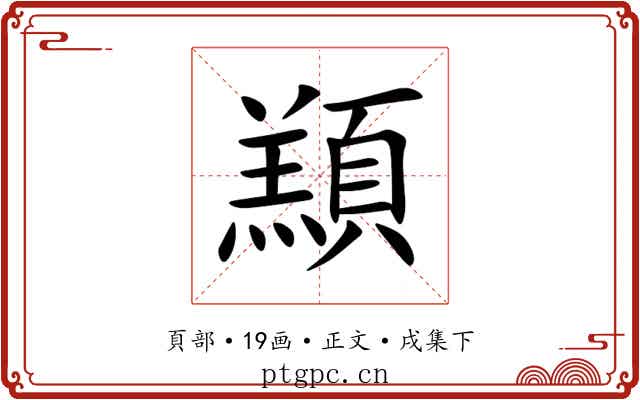 䫞