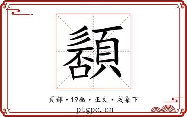 䫠