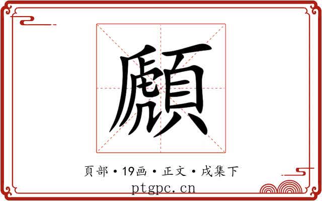 䫢