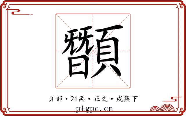 䫬