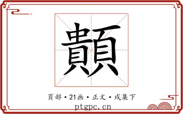 䫭