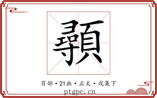 䫮