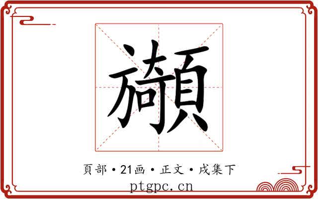 䫯