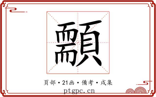 䫱