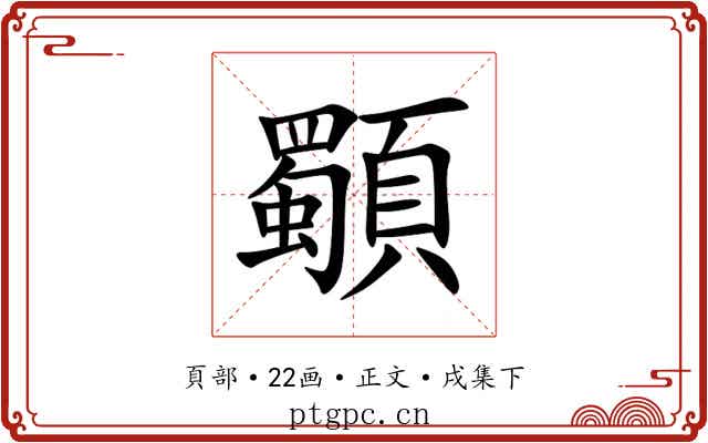 䫳